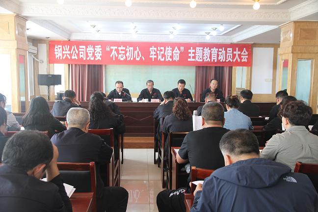 集團(tuán)公司黨委召開“不忘初心、牢記使命”主題教育動(dòng)員大會(huì)1.jpg