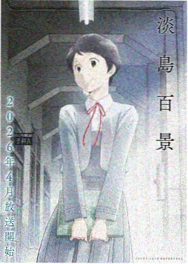 妖怪营业中 动漫 2025